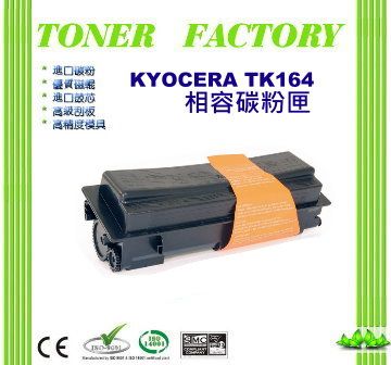 TOP GIRL 【TONER FACTORY】Kyocera TK-164 / TK164 黑色相容碳粉匣      FS1120D / FS-1120D