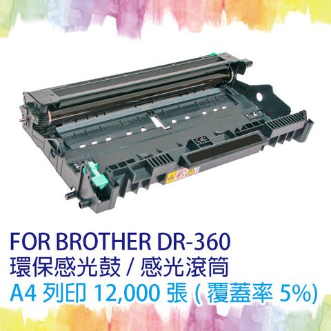 SQ TONER BROTHER DR-360/DR360 (TN-2115/TN2120) 環保感光鼓 適用機器HL-2140/HL-2170W/MFC-7440N/MFC-7840W/MFC-7340/MFC-7345/DCP-7030/DCP-7040