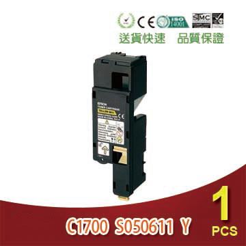 SQ TONER EPSON S050611黃色 相容碳粉匣 適用 EPSON AcuLaser C1750N/C1750W/C1700/C1750/CX17NF 環保碳粉匣 另有售EPSON S050613藍S050612紅S050614黑