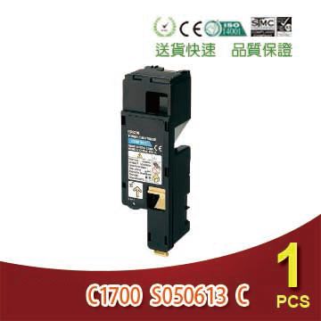 【SQ TONER 】EPSON S050613藍色 相容碳粉匣 適 EPSON AcuLaser C1750N/C1750W/C1700/C1750/CX17NF 環保碳粉匣 另有售EPSON S050614黑S050612紅S050611黃