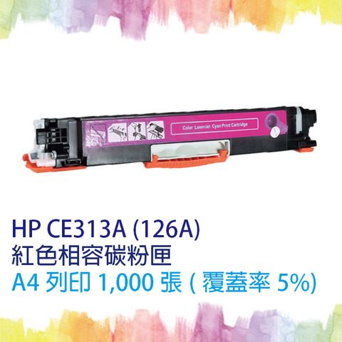 HP 惠普 【SQ TONER 】 CE313A (126A) NO.126 紅色相容碳粉匣 適 Color LaserJet CP1025 / CP1025nw / M175a / M175nw / M275nw 另有售 CE310A 黑 CE311A 藍 CE312A 黃