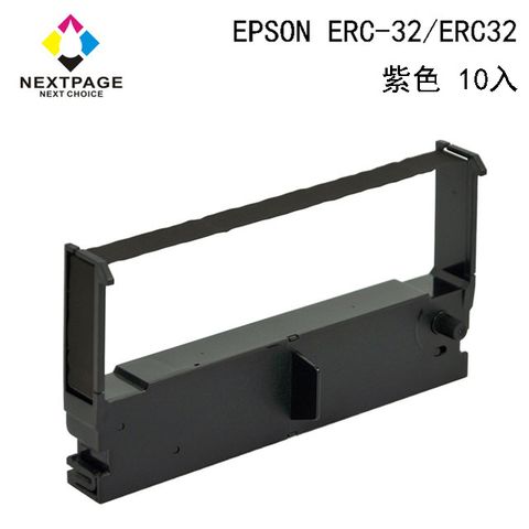 【台灣榮工】EPSON ERC-32/ ERC32二聯式發票 / 收據/ 收銀機 相容色帶 紫色10入