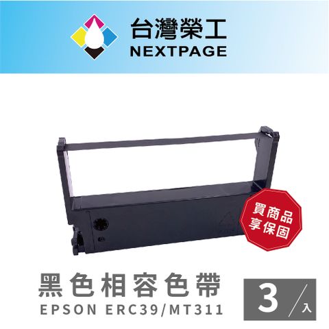 NEXTPAGE 台灣榮工 EPSON ERC39 黑色 收銀機相容色帶 - 3入組