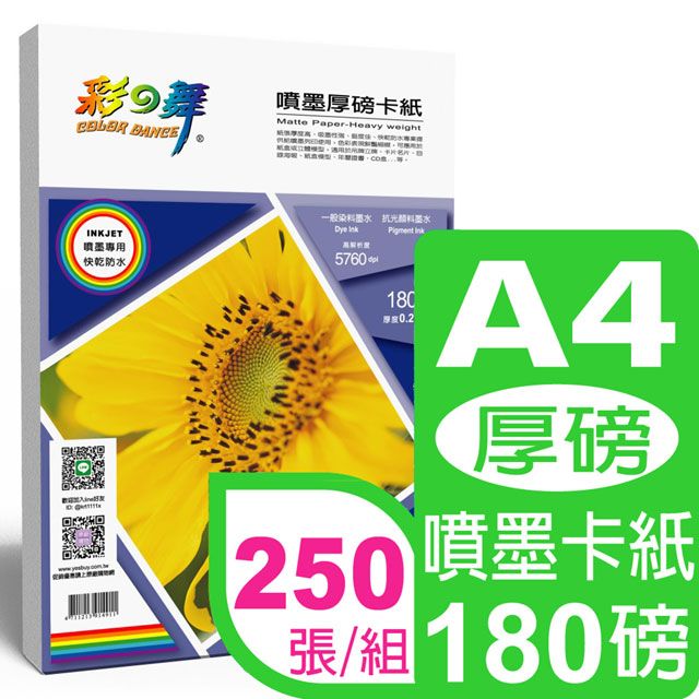 彩之舞  180g A4噴墨厚磅卡紙*5包 HY-A170