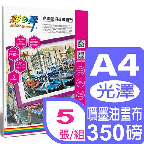 彩之舞 A4 光澤藝術油畫畫布(歐洲進口) HY-H160