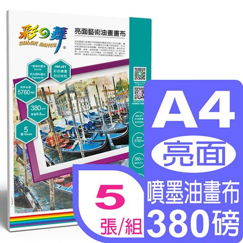 彩之舞 A4 亮面藝術油畫畫布(歐洲進口) HY-H170