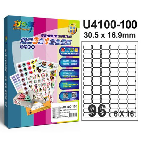 彩之舞進口3合1白色標籤U4100-100