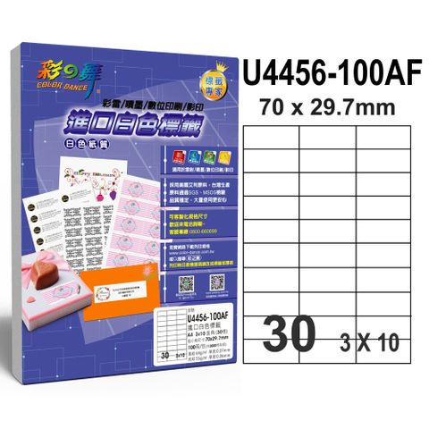 彩之舞 進口白色標籤 30格直角 U4456-100AF