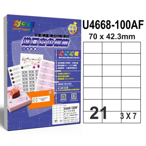 彩之舞 進口白色標籤 21格直角 U4668-100AF