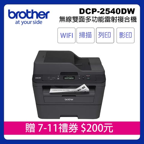 Brother DCP-L2540DW 無線雙面多功能黑白雷射複合機