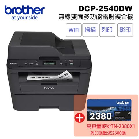 Brother DCP-L2540DW 無線雙面多功能黑白雷射複合機