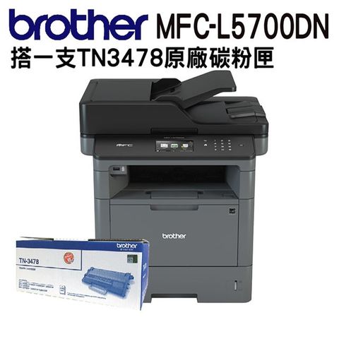 BROTHER 兄弟牌 【搭一支TN3478原廠黑色碳匣】 MFC-L5700DN 商用黑白雷射複合機