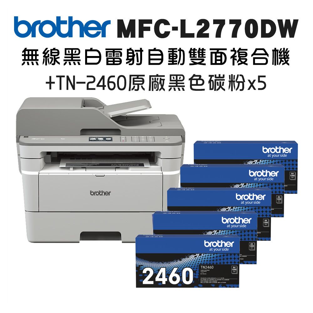 BROTHER 兄弟牌  MFC-L2770DW 無線黑白雷射自動雙面複合機+TN-2460 x五入超值組