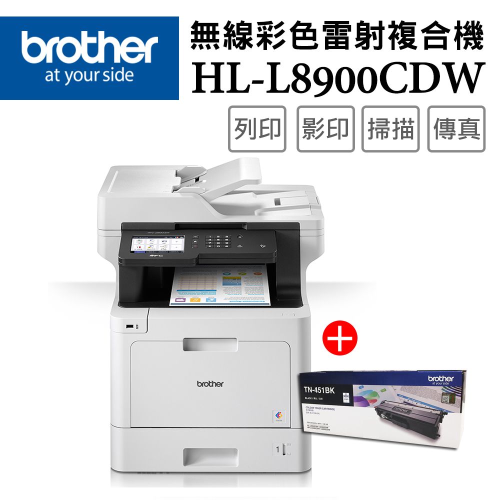 BROTHER 兄弟牌  MFC-L8900CDW 高速無線多功能彩色雷射複合機+TN-451BK原廠碳粉超值組