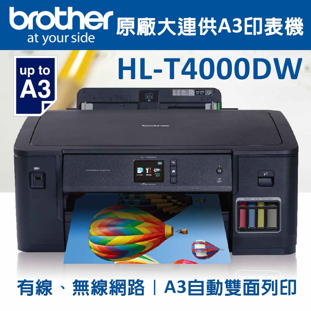 BROTHER 兄弟牌  HL-T4000DW大連供A3印表機(噴墨/連續供墨/wifi/雙面列印)