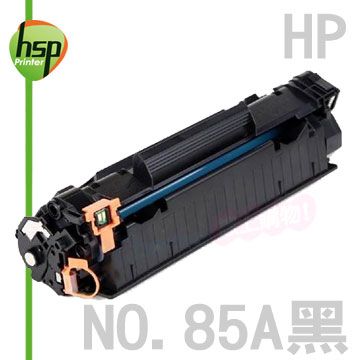 HSP HP NO.85A CE285A 黑色 環保 碳粉匣