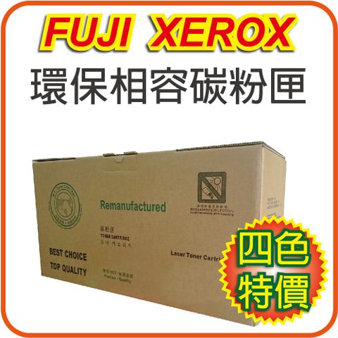 Fuji Xerox 富士全錄 【四色特惠組】 FujiXerox  CT202610+CT202611+CT202612+CT202613高容量 相容碳粉匣(6K) 適用DocuPrint CP315dw/CM315z