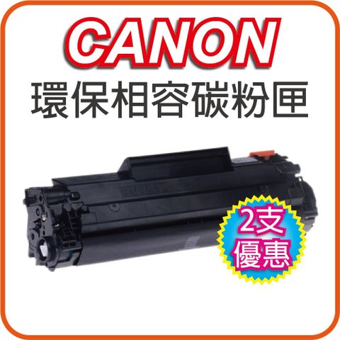 【2支優惠!!!】CANON CRG-337 黑色副廠碳匣 適用：CANON M225dw/M201dw/MF212dw/MF229dw/MF216n/MF232w/Mf236n/MF244dw