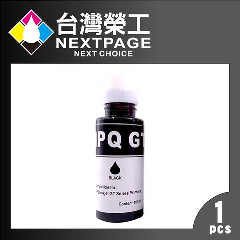 【台灣榮工】For GT系列專用 Dye Ink黑色可填充染料墨水瓶/100ml適用於HP 印表機