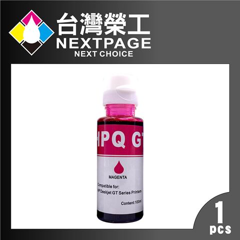 【台灣榮工】For GT系列專用 Dye Ink 紅色可填充染料墨水瓶/100ml  適用於 HP 印表機