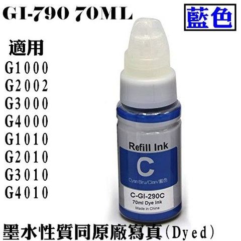 CANON GI-790 C / GI790 C 相容墨水(藍色)【適用】G1000/G2002/G3000
