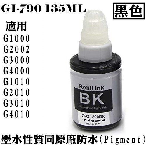 Canon 佳能  GI-790 BK / GI790 BK 相容墨水(黑色)【適用】G1000/G2002/G3000