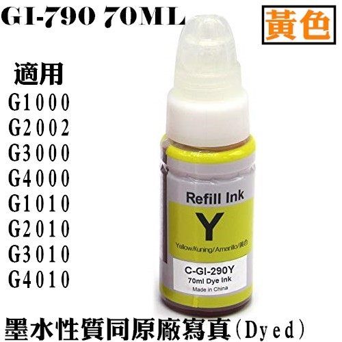 Canon 佳能  GI-790 Y / GI790 Y 相容墨水(黃色)【適用】G1000/G2002/G3000