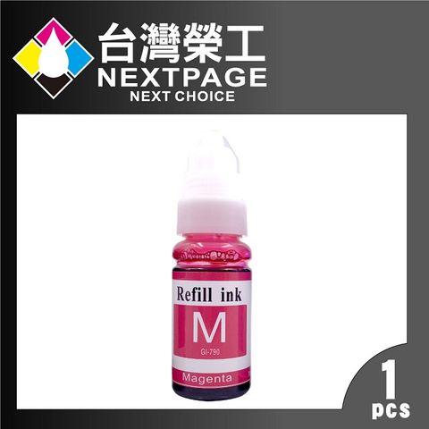 【台灣榮工】For G系列專用 Dye Ink红色可填充染料墨水瓶/70ml適用於 CANON 印表機