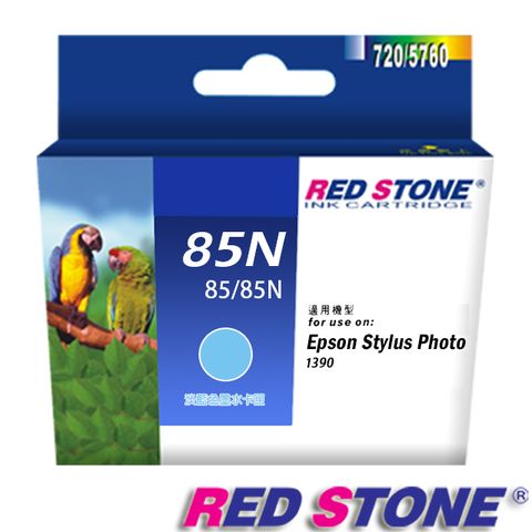 RED STONE 紅石 for EPSON 85N/ T122500 墨水匣(淡藍)