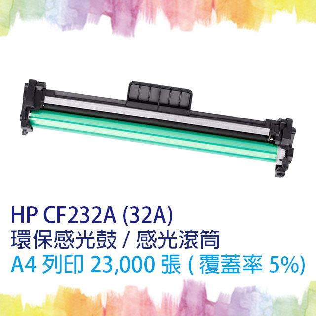 HP 惠普 【SQ TONER】 CF232A / CF232 / 232A (32A) 相容感光鼓 / 環保感光滾筒 適  LaserJet Pro M148dw/M148fdw/M203d/M203dw/M203dn/M227sdn/M227d/M227fdn/M227fdw/CF230A/CF230X