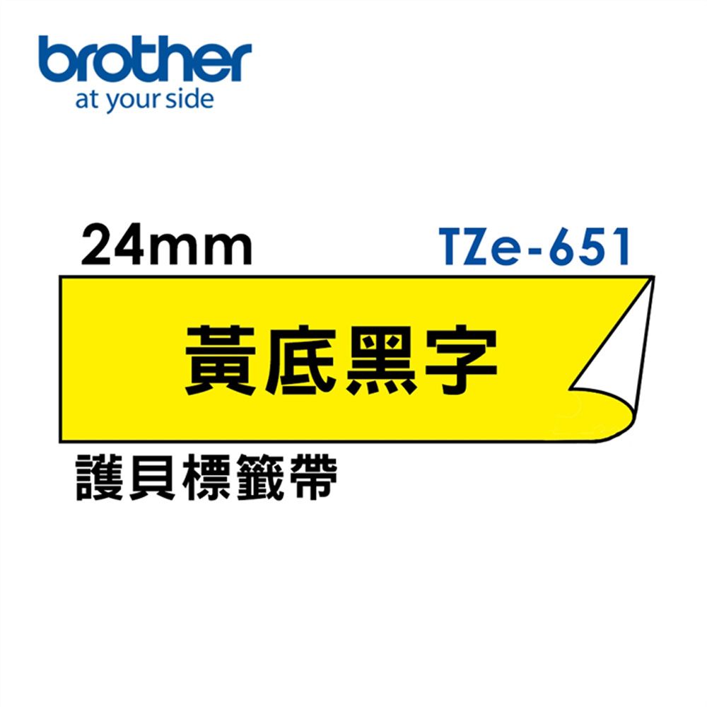 BROTHER 兄弟牌 3捲出售 正原廠 TZe-651 護貝標籤帶 ( 24mm 黃底黑字 )