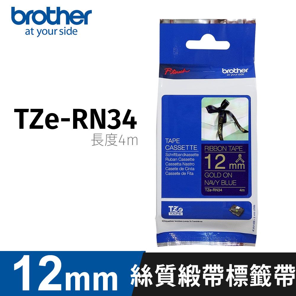 BROTHER 兄弟牌  12mm 絲質緞帶標籤帶 TZe-RN34 海軍藍金字