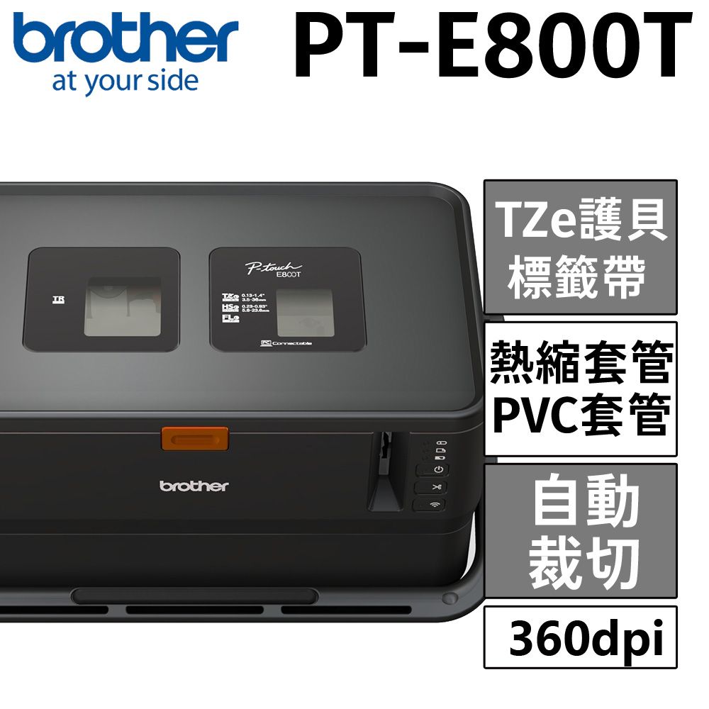 BROTHER 兄弟牌  PT-E800T 標籤/套管雙列印模組標籤機