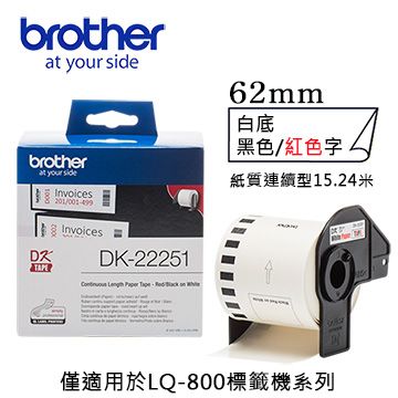 BROTHER 兄弟牌 DK-22251 62mm紙質連續標籤帶