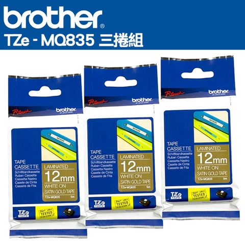 Brother TZe-MQ835 護貝標籤帶(12mm 金色底白字)三入組