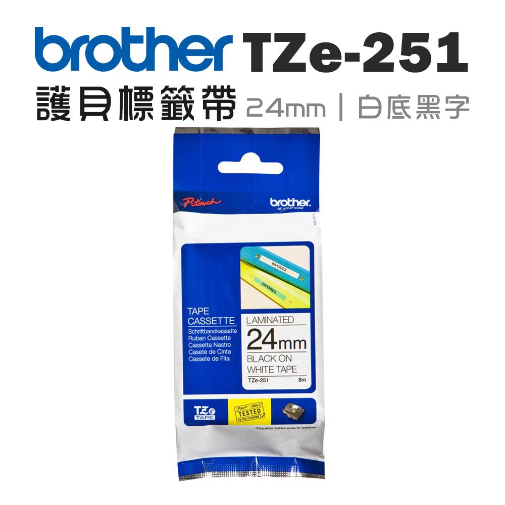 BROTHER 兄弟牌  TZe-251 護貝標籤帶 ( 24mm 白底黑字 )