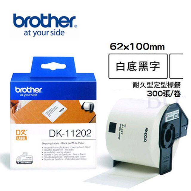 BROTHER 兄弟牌  DK-11202 定型標籤帶 ( 62x100mm 白底黑字 ) 耐久型紙質