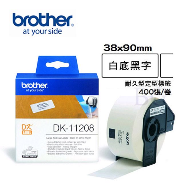 BROTHER 兄弟牌  DK-11208 定型標籤帶 ( 38x90mm 白底黑字 ) 耐久型紙質