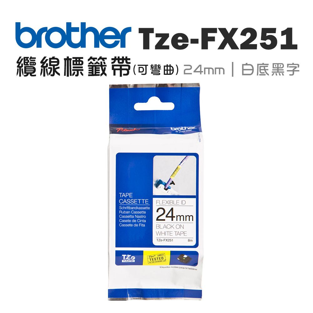 BROTHER 兄弟牌  TZe-FX251 可彎曲護貝標籤帶 ( 24mm 白底黑字 )