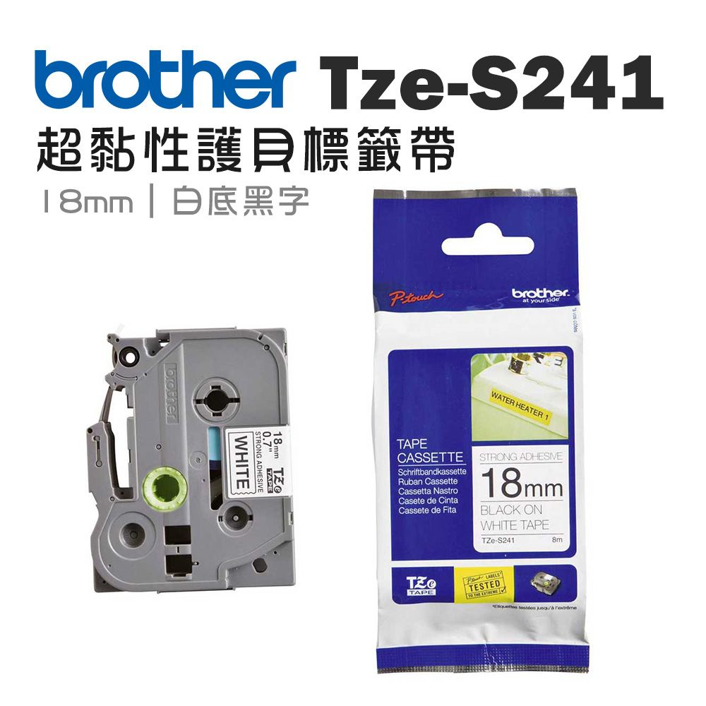 BROTHER 兄弟牌  TZe-S241 超黏性護貝標籤帶 ( 18mm 白底黑字 )