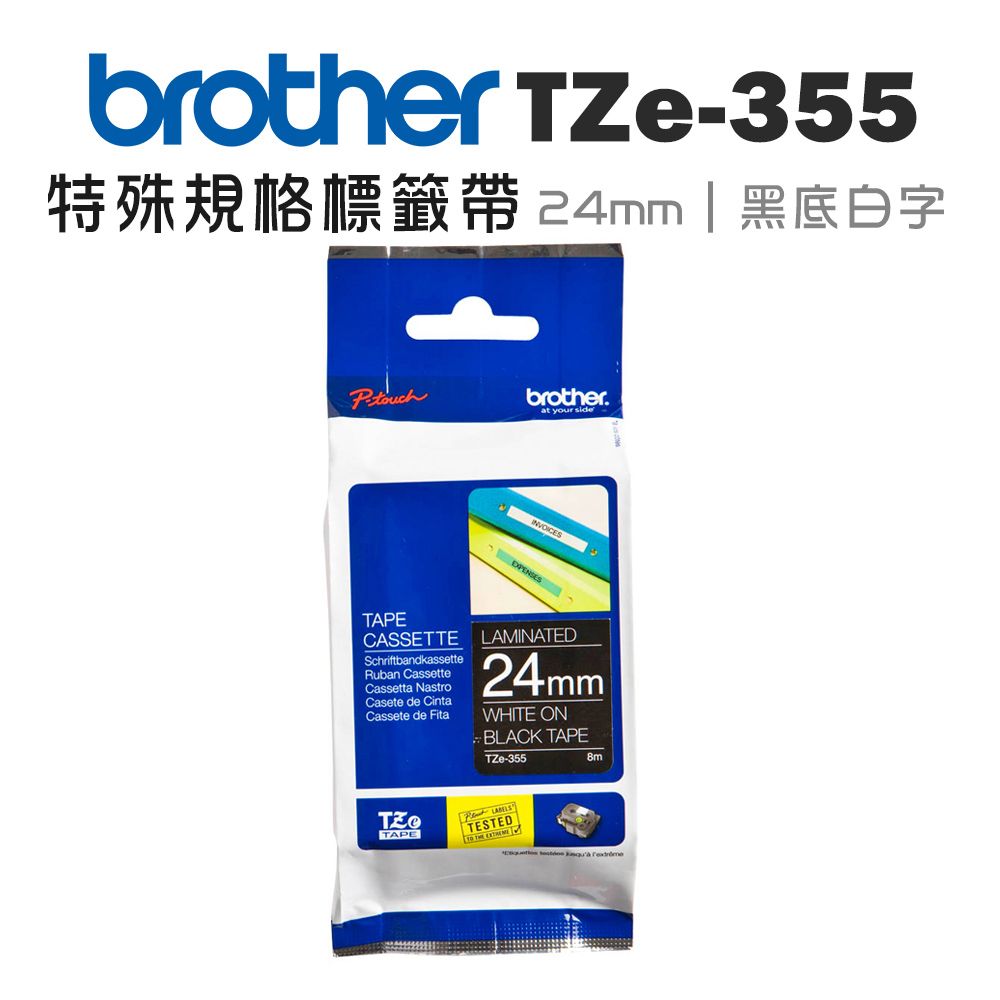 BROTHER 兄弟牌  TZe-355 特殊規格標籤帶 ( 24mm 黑底白字 )