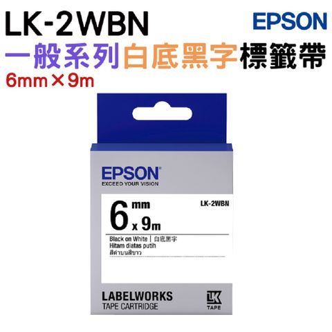 EPSON 愛普生 LK-2WBN 一般系列白底黑字標籤帶(寬度6mm)