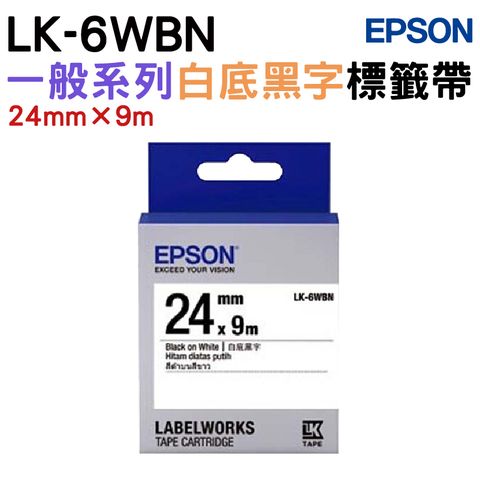 EPSON 愛普生 LK-6WBN 一般系列白底黑字標籤帶(寬度24mm)