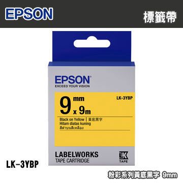 EPSON 愛普生 LK-3YBP 粉彩系列黃底黑字標籤帶(寬度9mm)