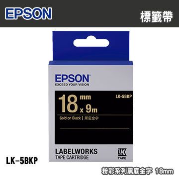 EPSON 愛普生 LK-5BKP 粉彩系列黑底金字標籤帶(寬度18mm)