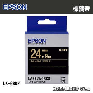 EPSON 愛普生 LK-6BKP 粉彩系列黑底金字標籤帶(寬度24mm)