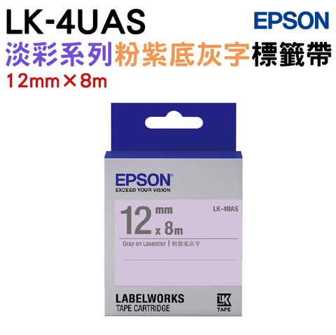 EPSON 愛普生 LK-4UAS 淡彩系列淡紫底灰字標籤帶(寬度12mm)