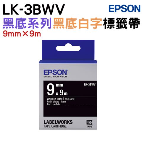 EPSON LK-3BWV 黑底系列黑底白字標籤帶(寬度9mm)