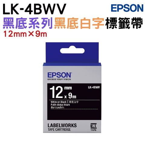 EPSON LK-4BWV 黑底系列黑底白字標籤帶(寬度12mm)