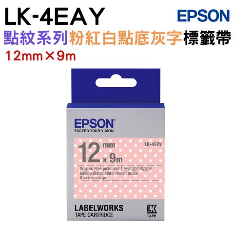 EPSON 愛普生 LK-4EAY 點紋系列粉紅白點底灰字標籤帶(寬12mm)